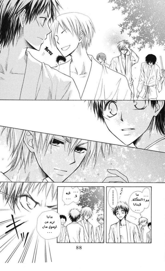Kaichou wa Maid-sama: Chapter 27 - Page 16
