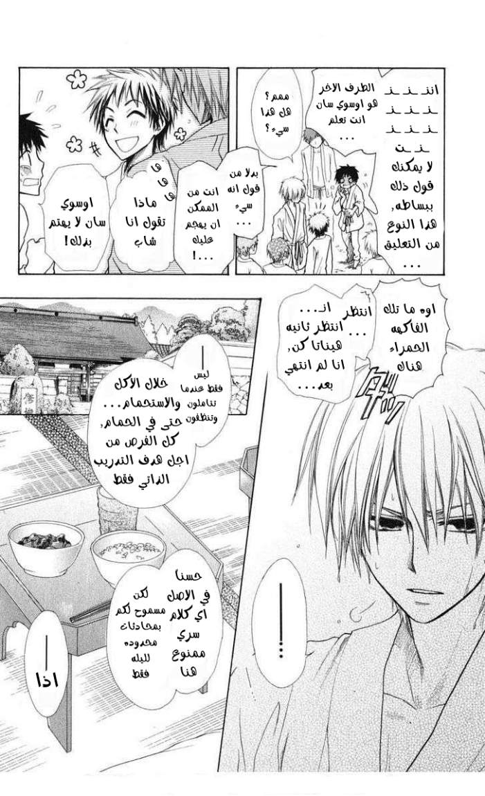Kaichou wa Maid-sama: Chapter 27 - Page 18