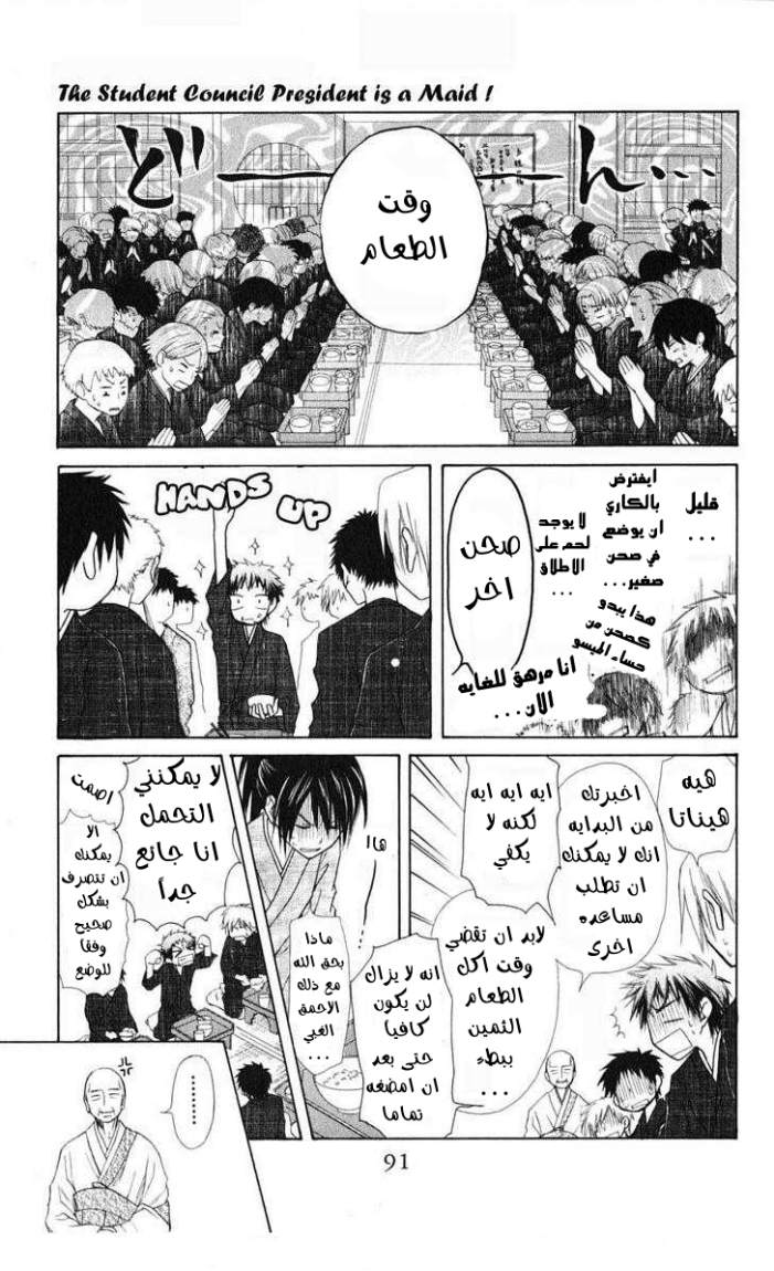 Kaichou wa Maid-sama: Chapter 27 - Page 19