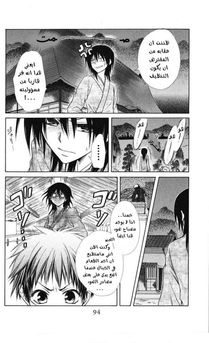 Kaichou wa Maid-sama: Chapter 27 - Page 22