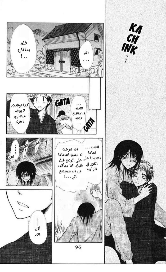 Kaichou wa Maid-sama: Chapter 27 - Page 24
