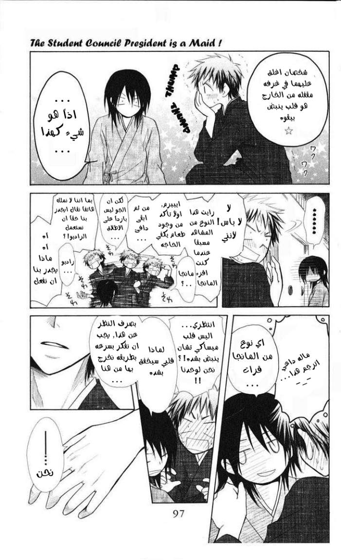 Kaichou wa Maid-sama: Chapter 27 - Page 25