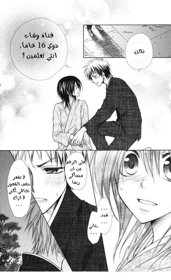 Kaichou wa Maid-sama: Chapter 27 - Page 26