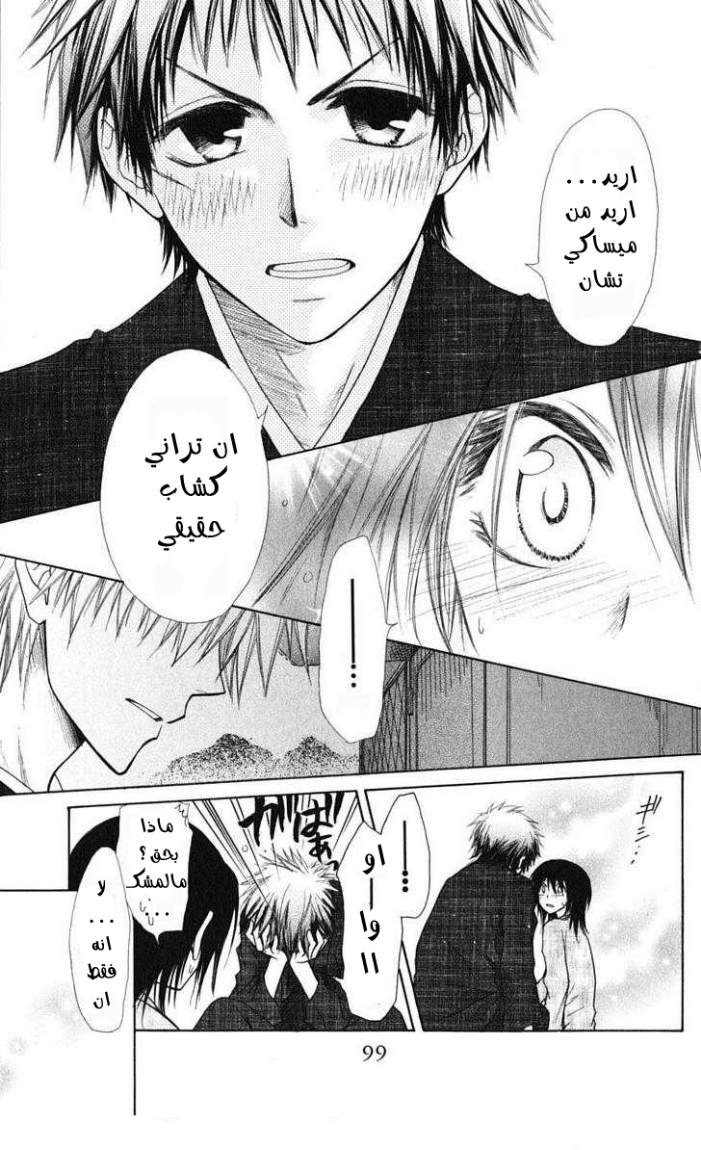 Kaichou wa Maid-sama: Chapter 27 - Page 27