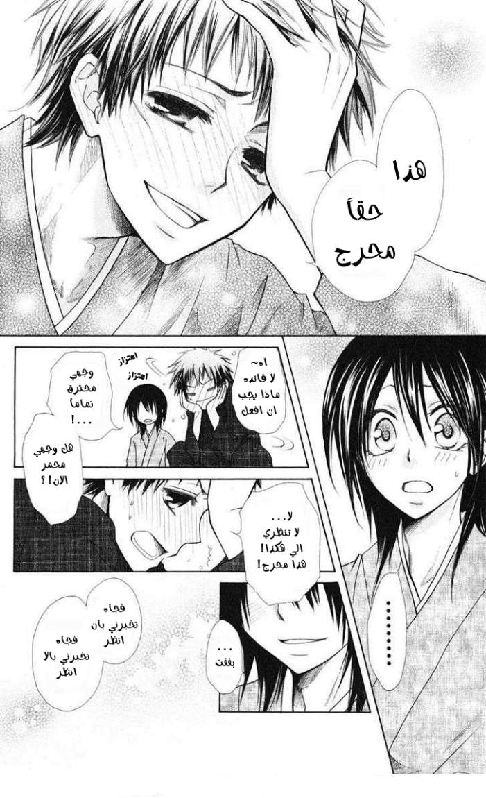 Kaichou wa Maid-sama: Chapter 27 - Page 28