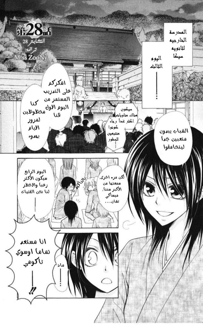 Kaichou wa Maid-sama: Chapter 28 - Page 1