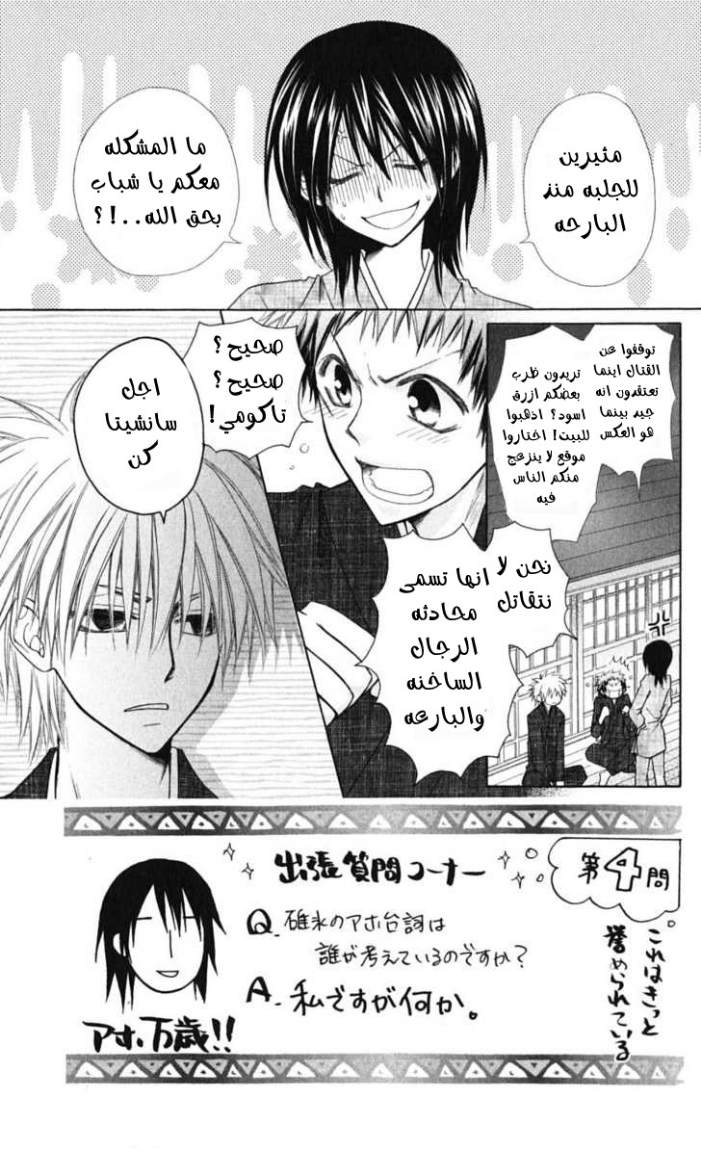 Kaichou wa Maid-sama: Chapter 28 - Page 3