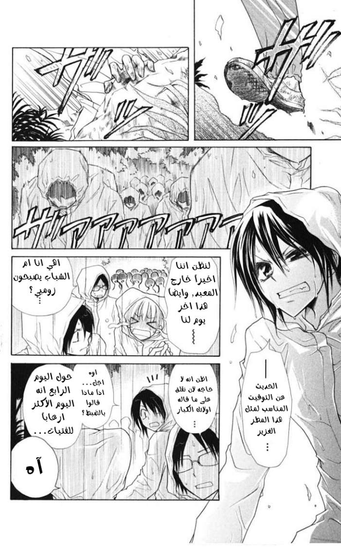 Kaichou wa Maid-sama: Chapter 28 - Page 8