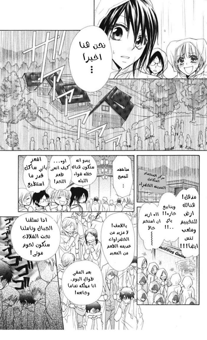 Kaichou wa Maid-sama: Chapter 28 - Page 9