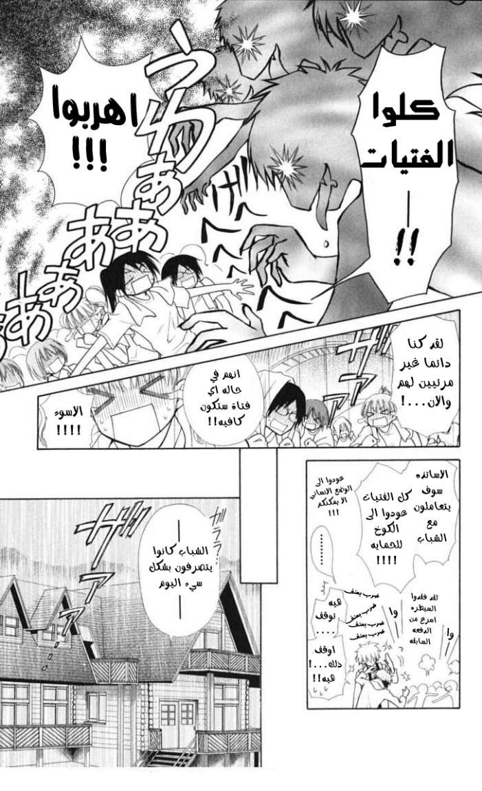 Kaichou wa Maid-sama: Chapter 28 - Page 13