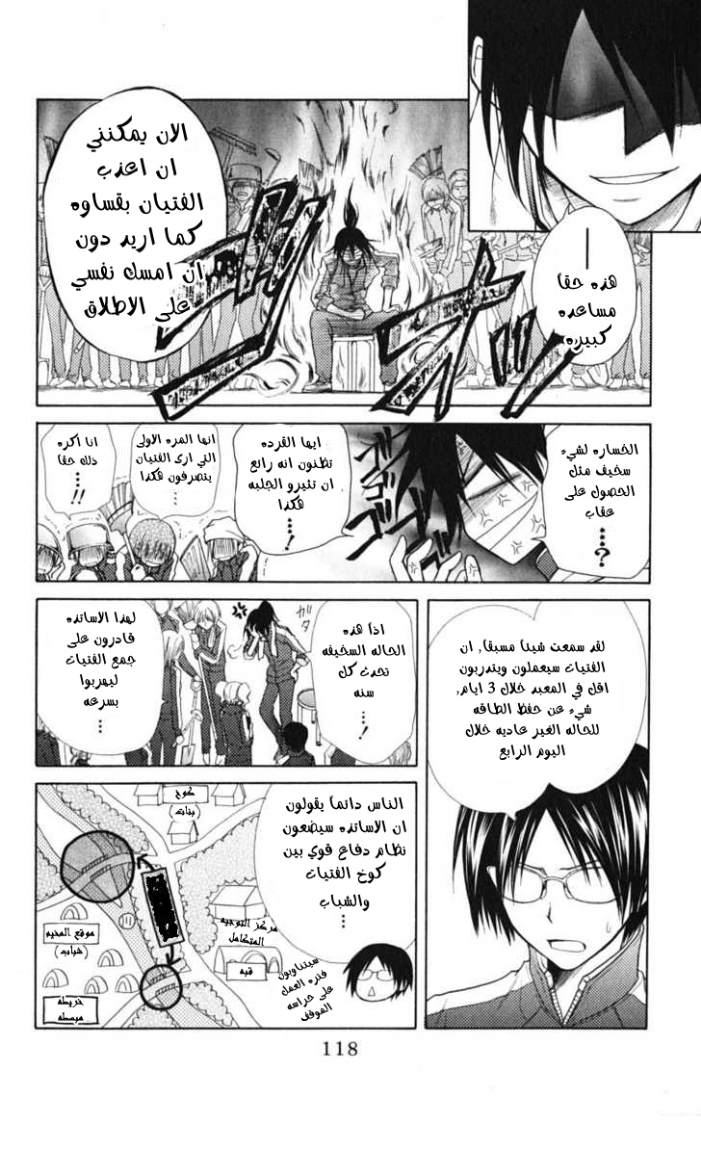 Kaichou wa Maid-sama: Chapter 28 - Page 14