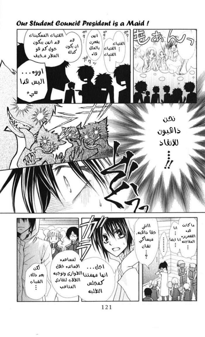 Kaichou wa Maid-sama: Chapter 28 - Page 17
