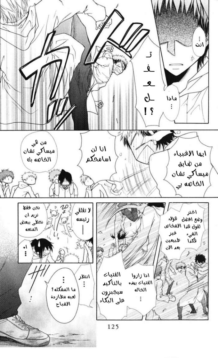 Kaichou wa Maid-sama: Chapter 28 - Page 21