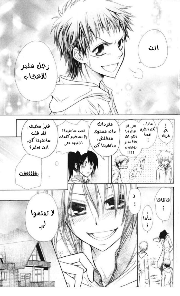 Kaichou wa Maid-sama: Chapter 28 - Page 25