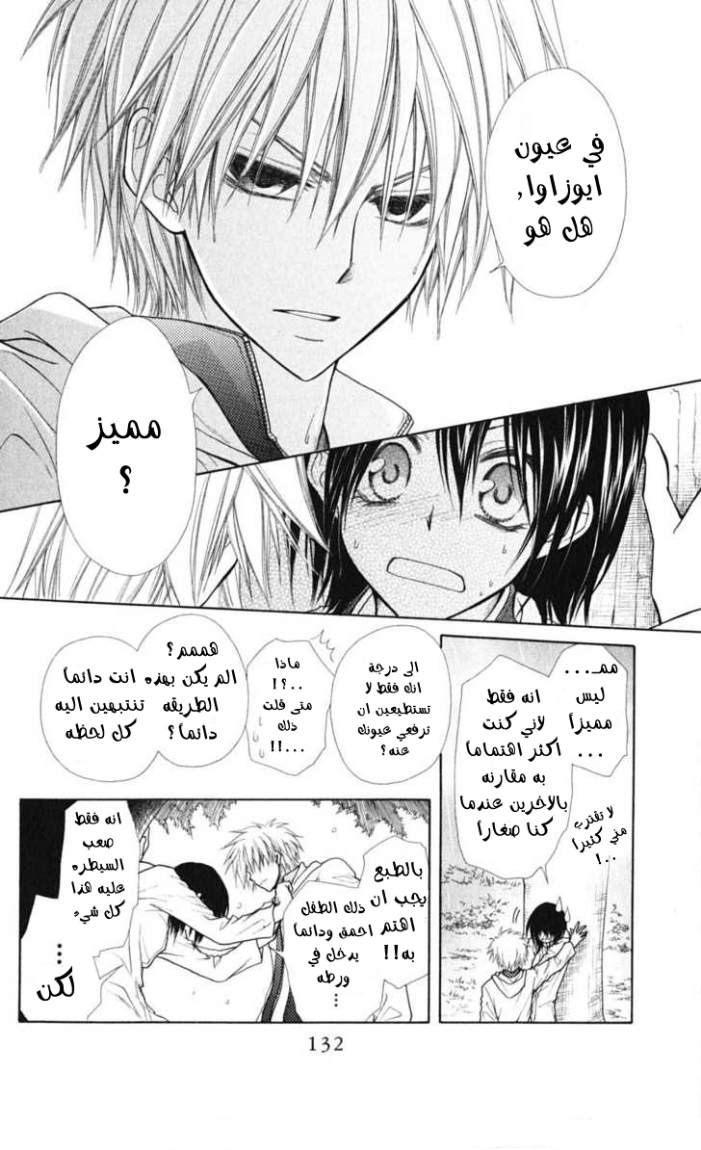 Kaichou wa Maid-sama: Chapter 28 - Page 28
