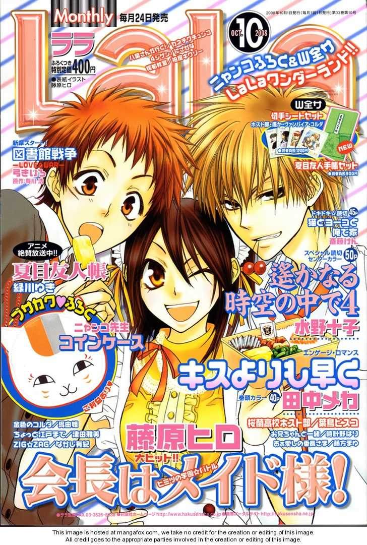 Kaichou wa Maid-sama: Chapter 29 - Page 1