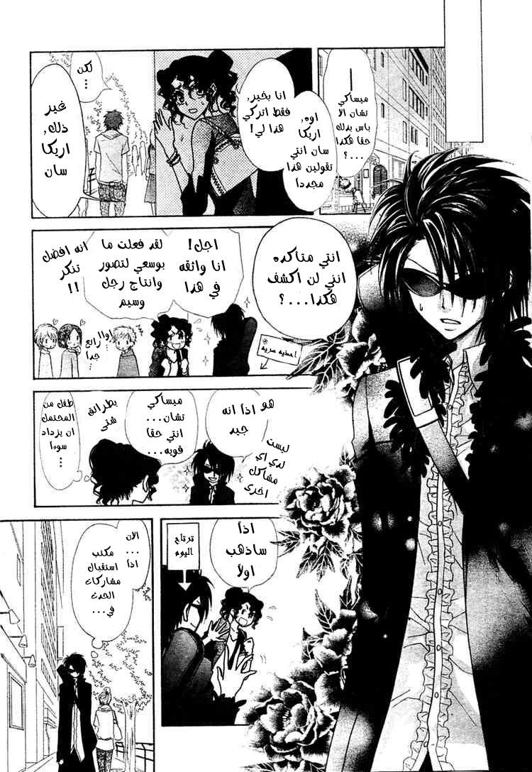 Kaichou wa Maid-sama: Chapter 29 - Page 6