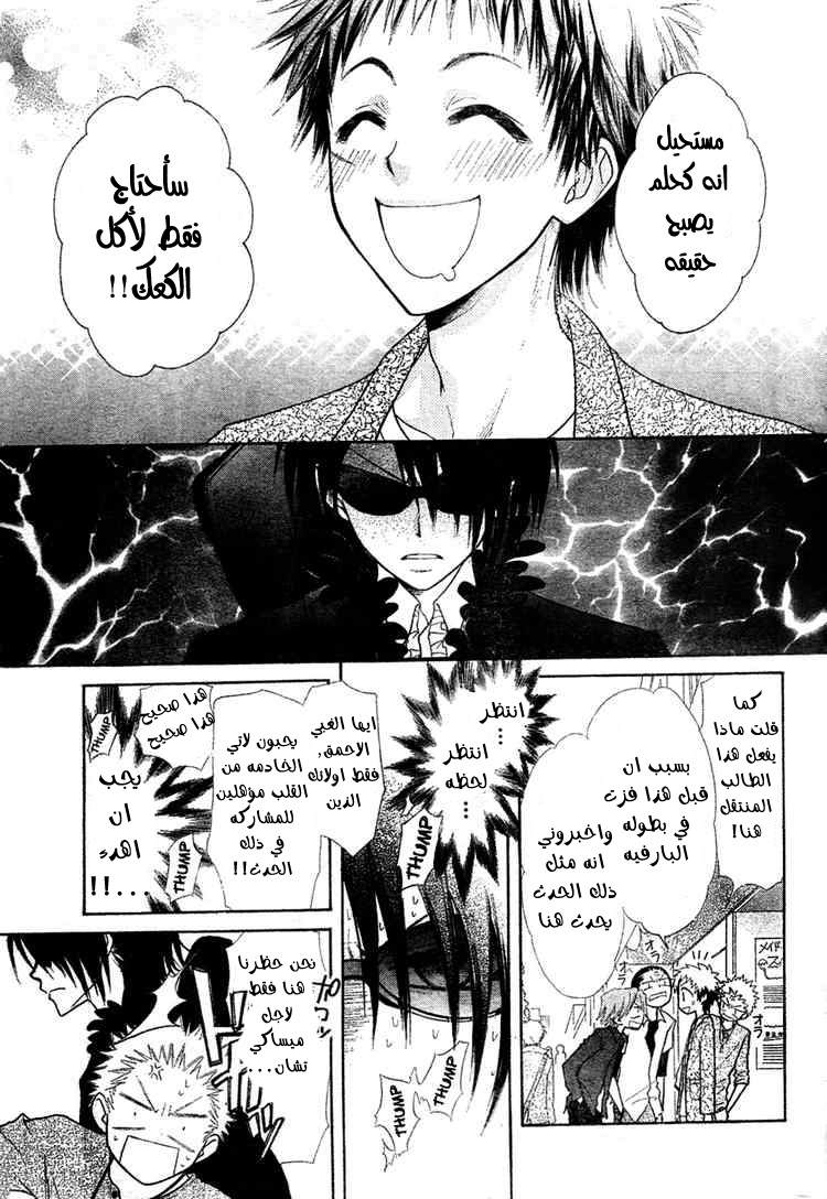Kaichou wa Maid-sama: Chapter 29 - Page 7