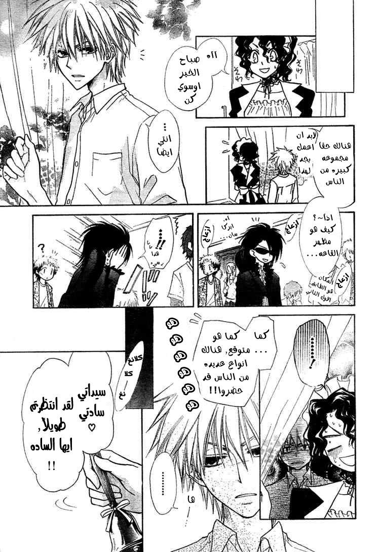 Kaichou wa Maid-sama: Chapter 29 - Page 9