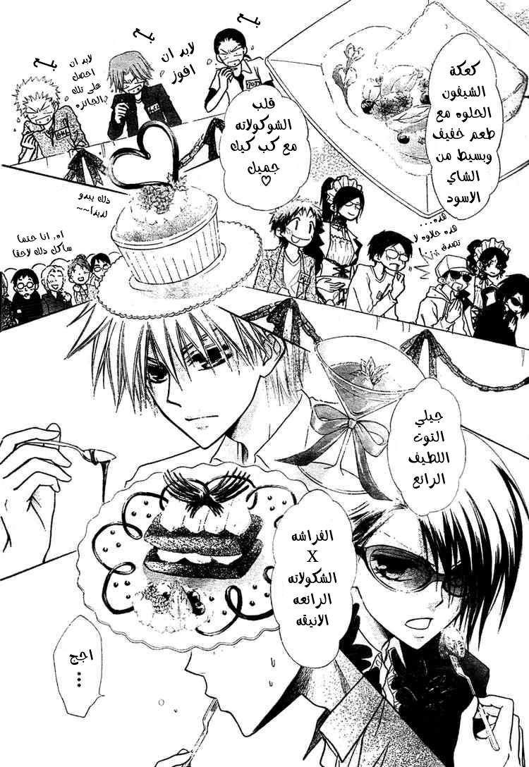 Kaichou wa Maid-sama: Chapter 29 - Page 13