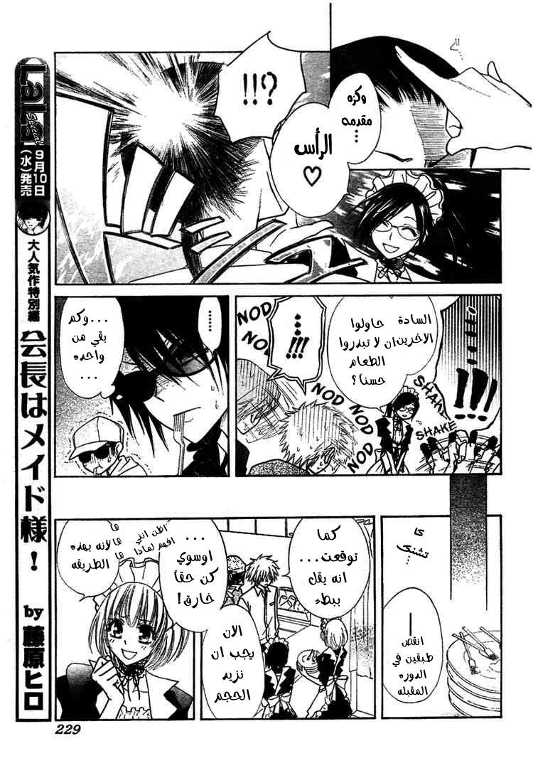 Kaichou wa Maid-sama: Chapter 29 - Page 15