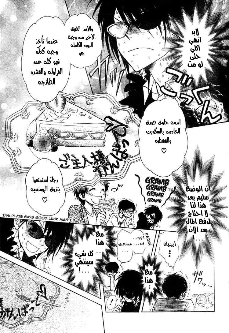 Kaichou wa Maid-sama: Chapter 29 - Page 17