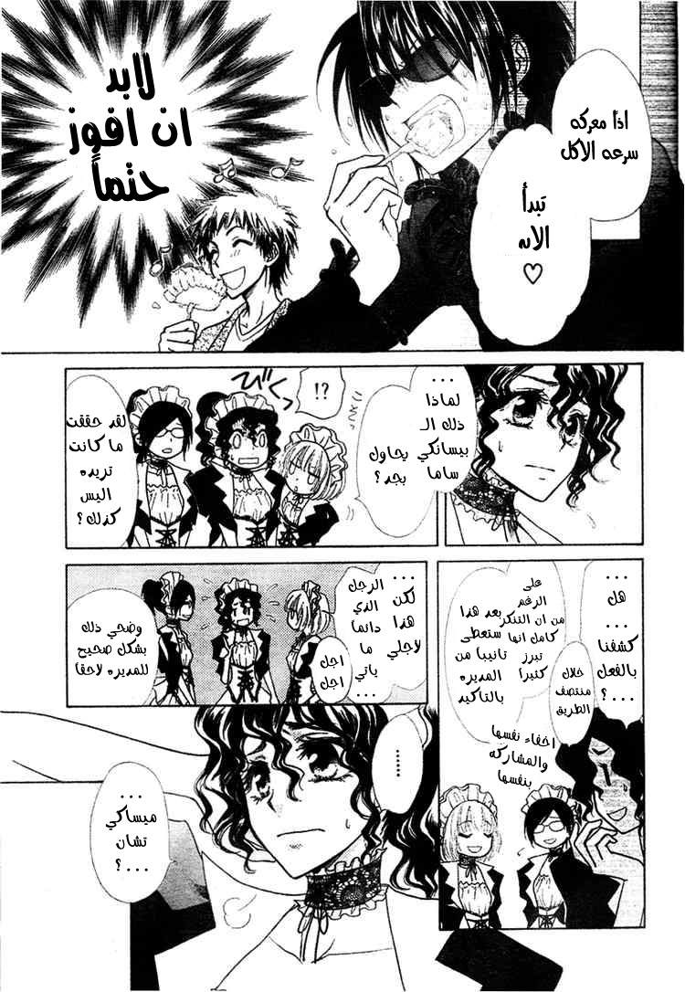 Kaichou wa Maid-sama: Chapter 29 - Page 23