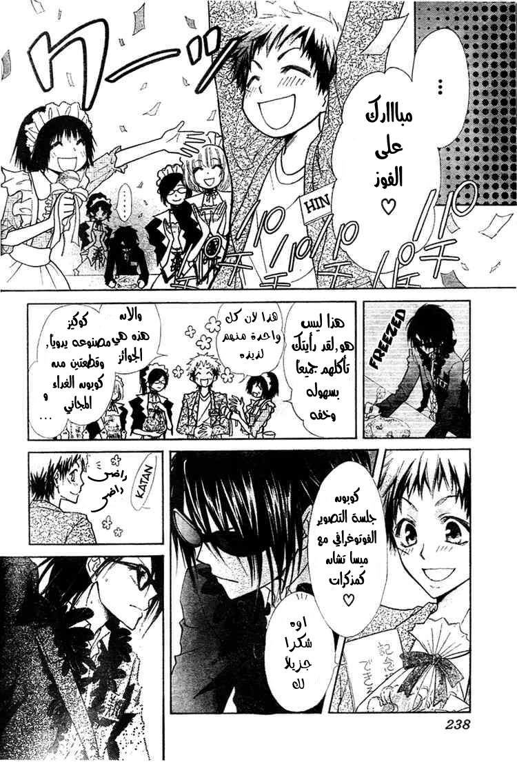 Kaichou wa Maid-sama: Chapter 29 - Page 24