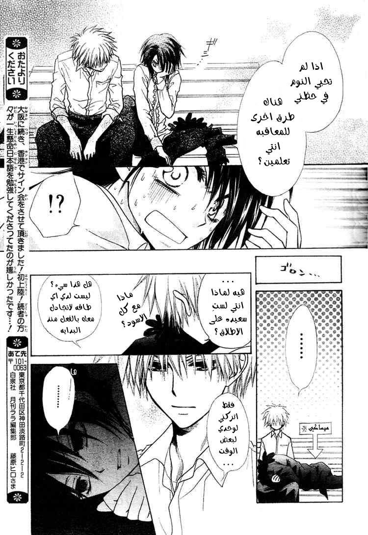 Kaichou wa Maid-sama: Chapter 29 - Page 27