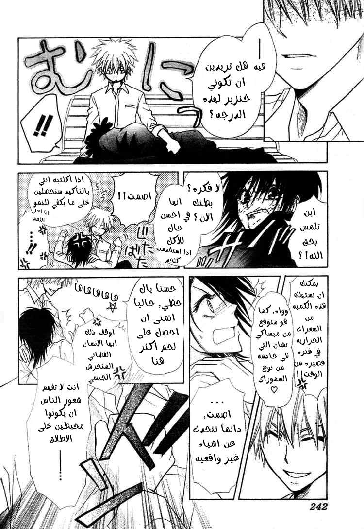 Kaichou wa Maid-sama: Chapter 29 - Page 28