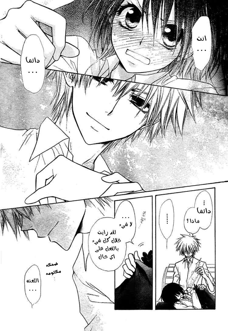 Kaichou wa Maid-sama: Chapter 29 - Page 29