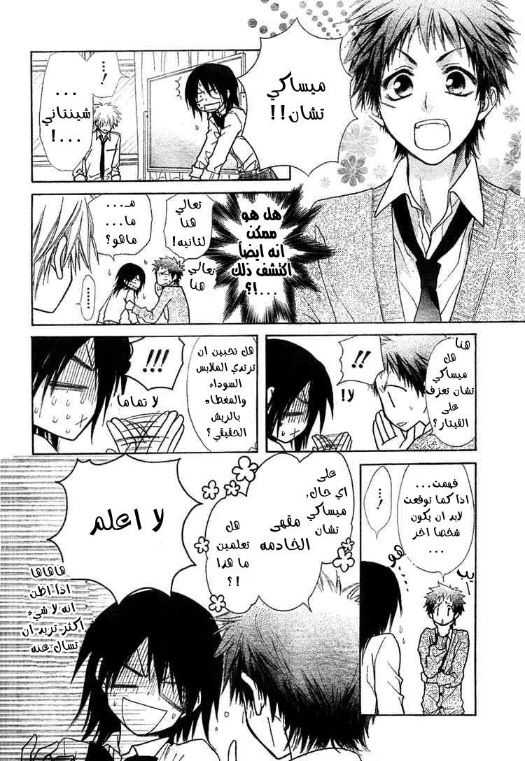 Kaichou wa Maid-sama: Chapter 29 - Page 32