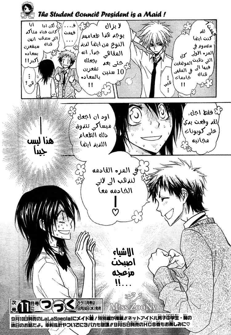 Kaichou wa Maid-sama: Chapter 29 - Page 33