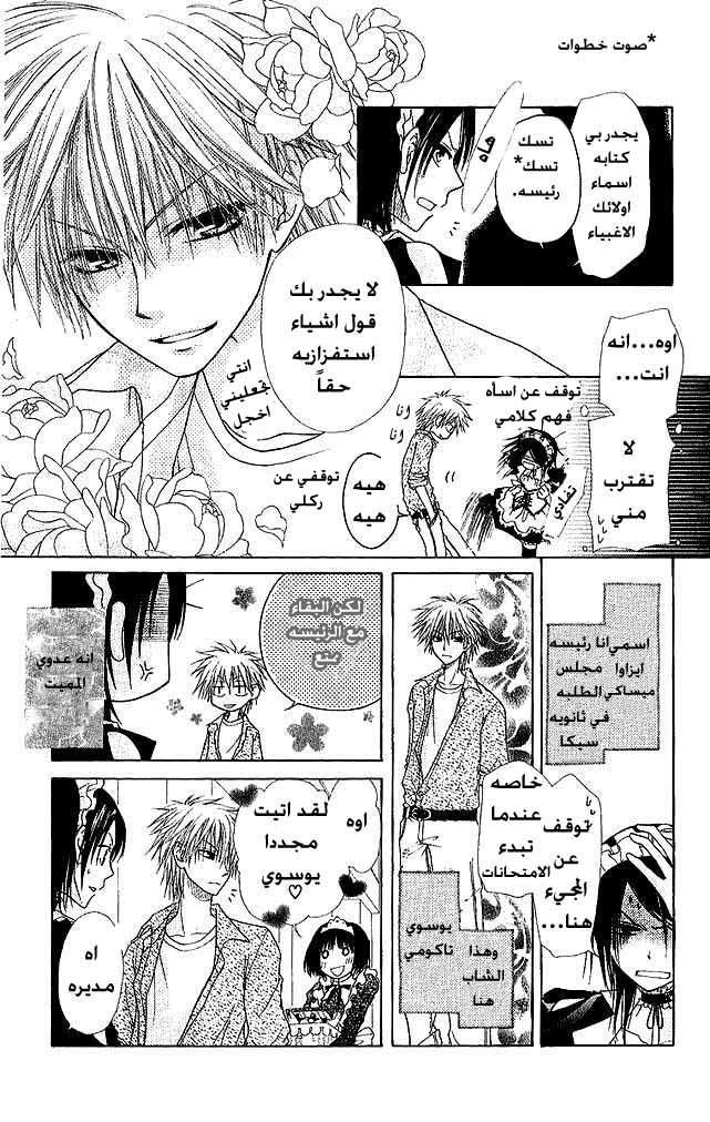Kaichou wa Maid-sama: Chapter 3 - Page 3