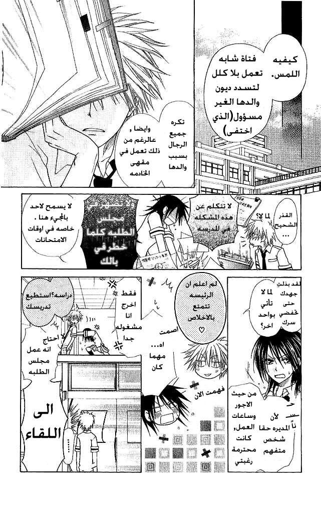 Kaichou wa Maid-sama: Chapter 3 - Page 5