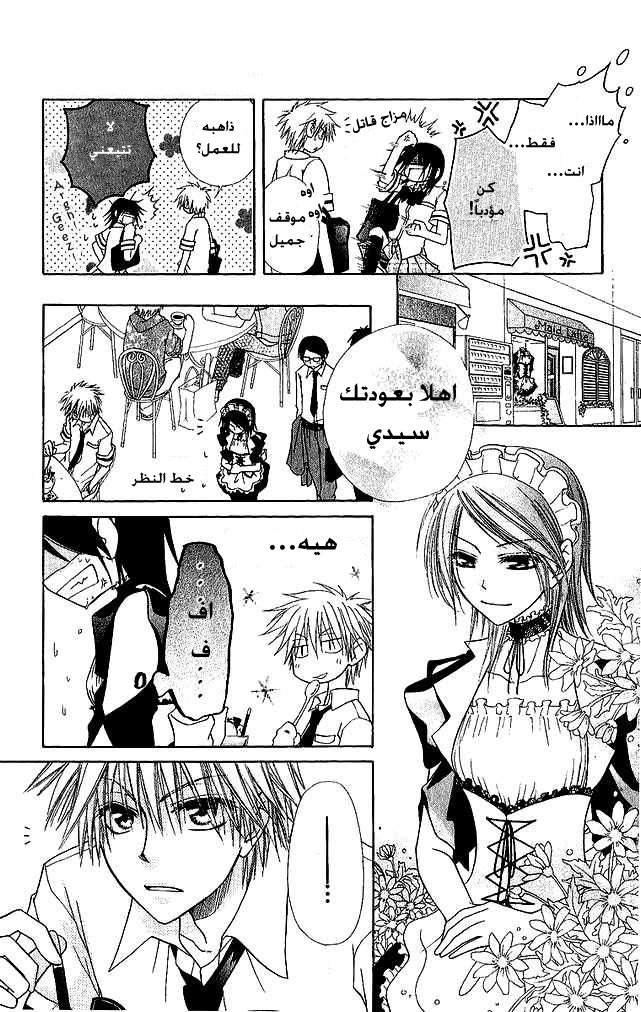 Kaichou wa Maid-sama: Chapter 3 - Page 7