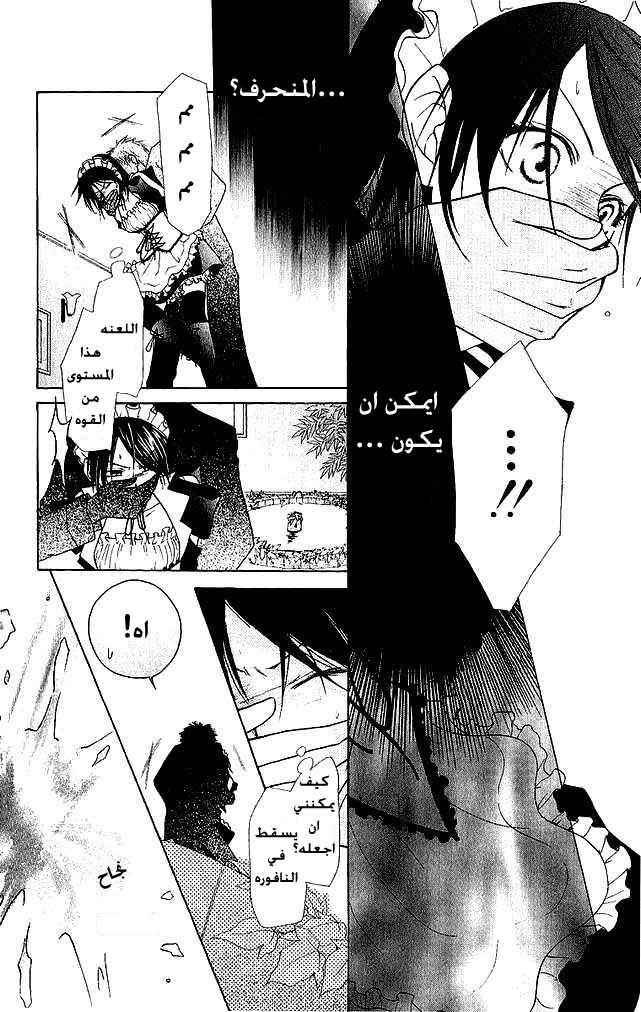 Kaichou wa Maid-sama: Chapter 3 - Page 10