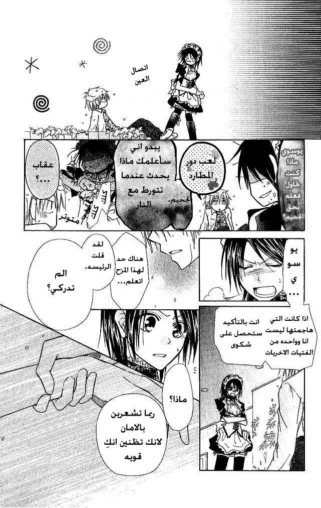 Kaichou wa Maid-sama: Chapter 3 - Page 11