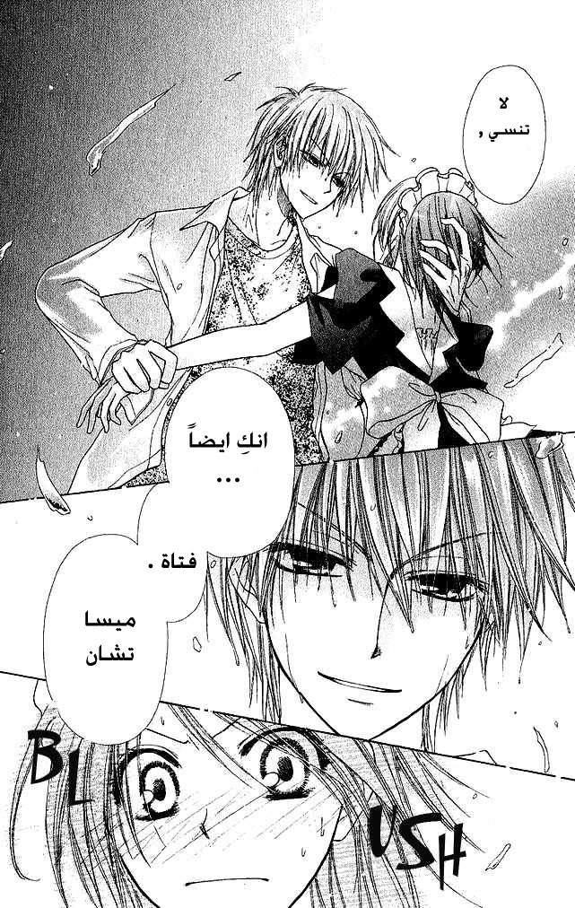 Kaichou wa Maid-sama: Chapter 3 - Page 12