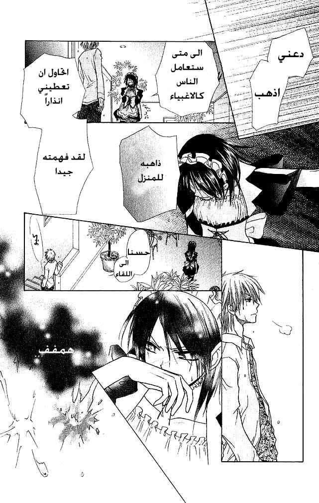 Kaichou wa Maid-sama: Chapter 3 - Page 13