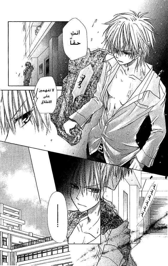 Kaichou wa Maid-sama: Chapter 3 - Page 14