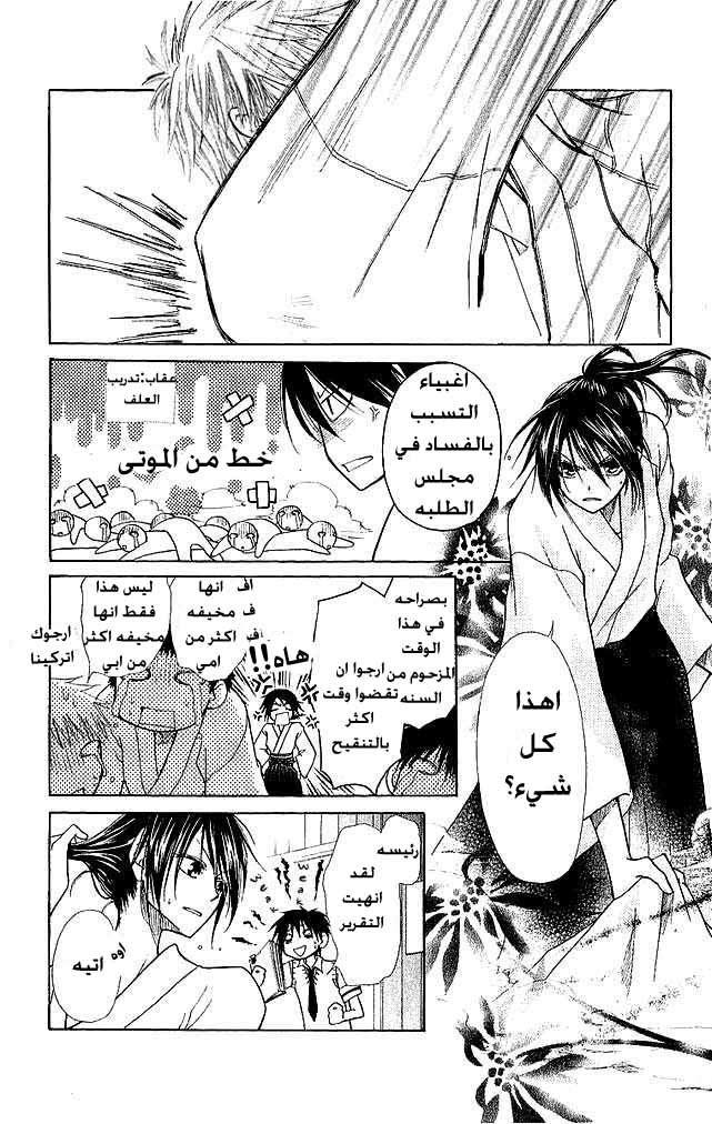 Kaichou wa Maid-sama: Chapter 3 - Page 15
