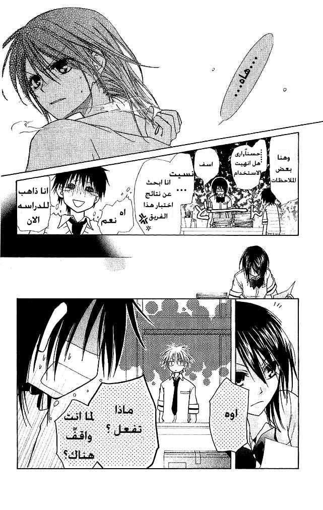 Kaichou wa Maid-sama: Chapter 3 - Page 16