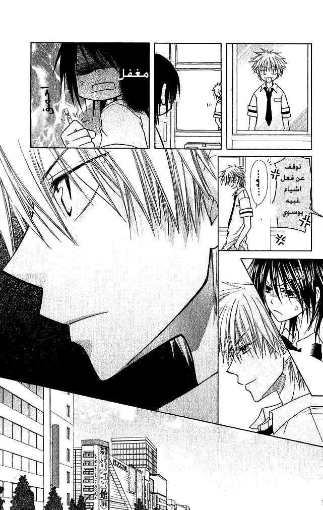 Kaichou wa Maid-sama: Chapter 3 - Page 17