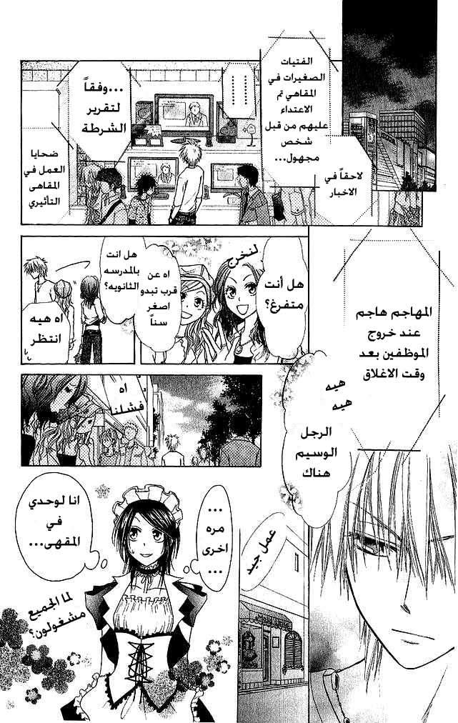 Kaichou wa Maid-sama: Chapter 3 - Page 20
