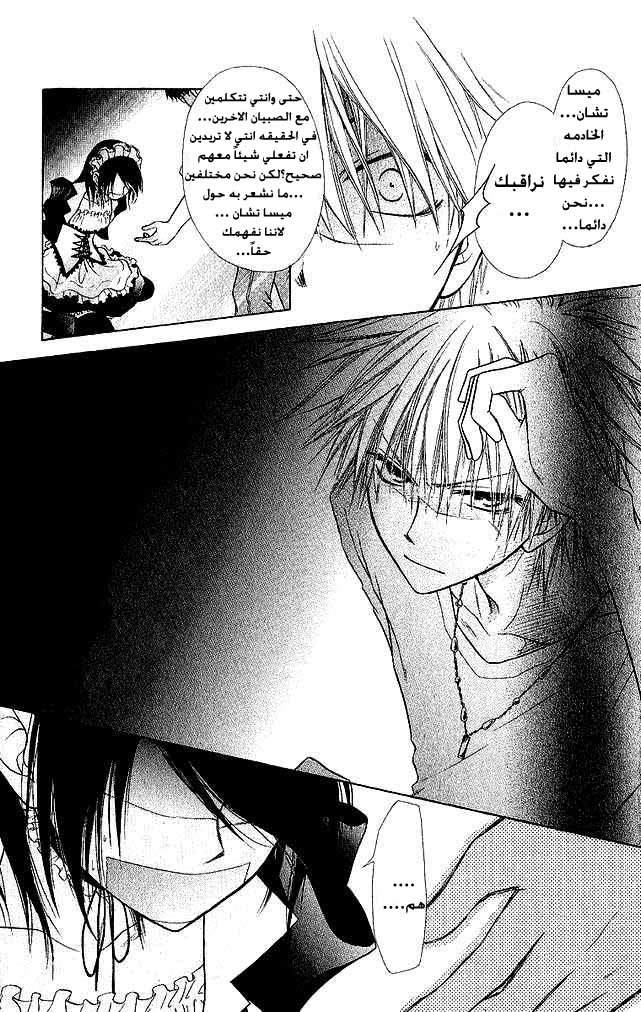 Kaichou wa Maid-sama: Chapter 3 - Page 24