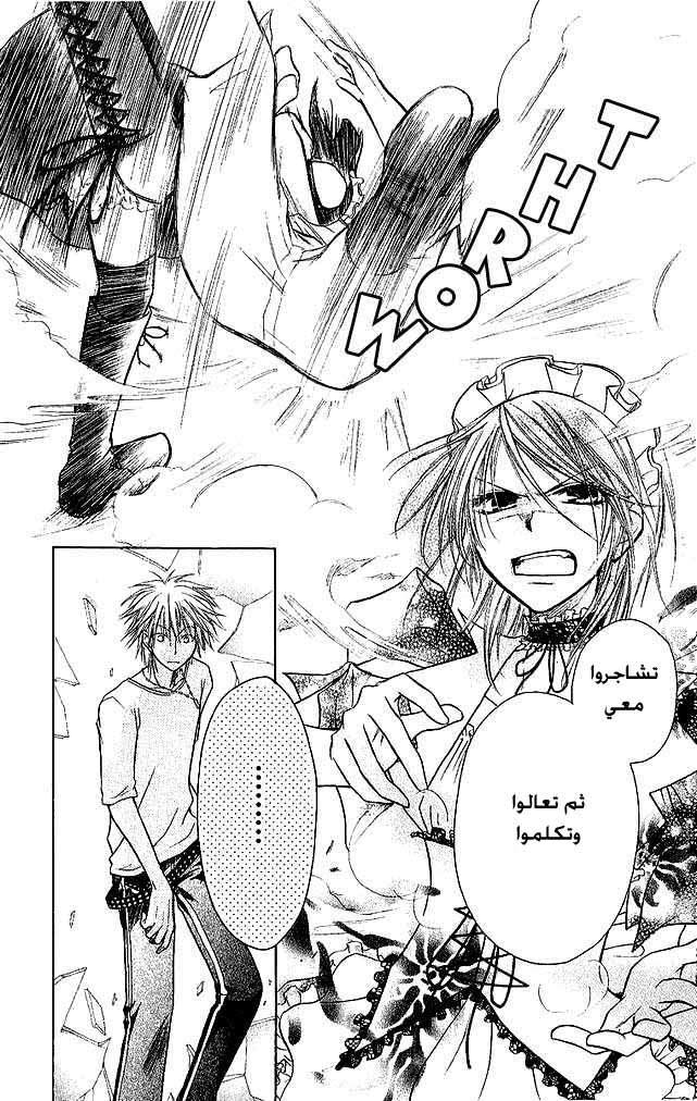 Kaichou wa Maid-sama: Chapter 3 - Page 26