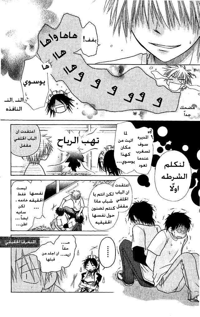 Kaichou wa Maid-sama: Chapter 3 - Page 27