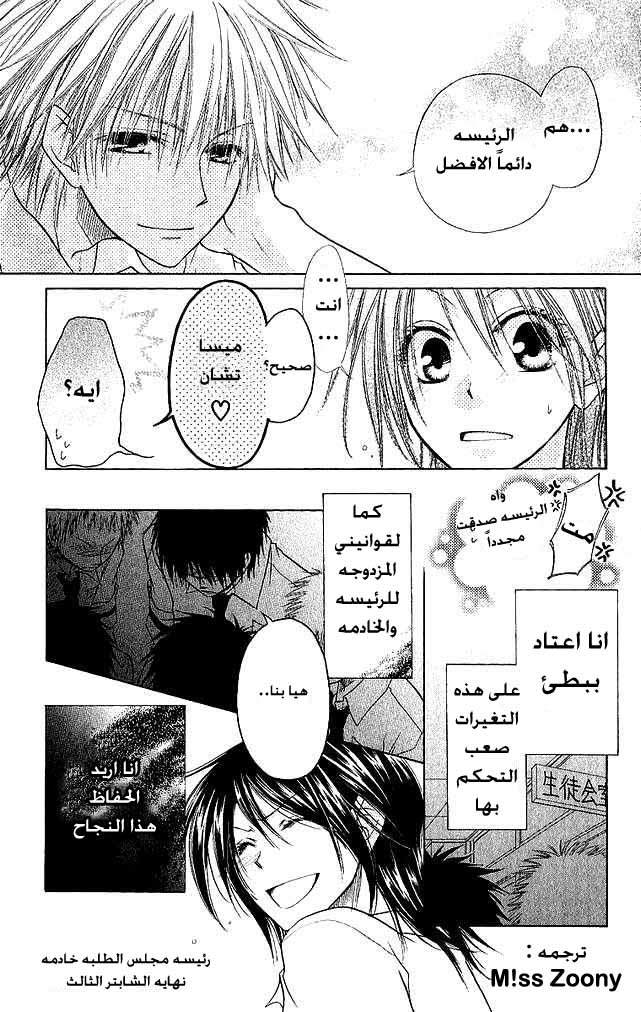 Kaichou wa Maid-sama: Chapter 3 - Page 30