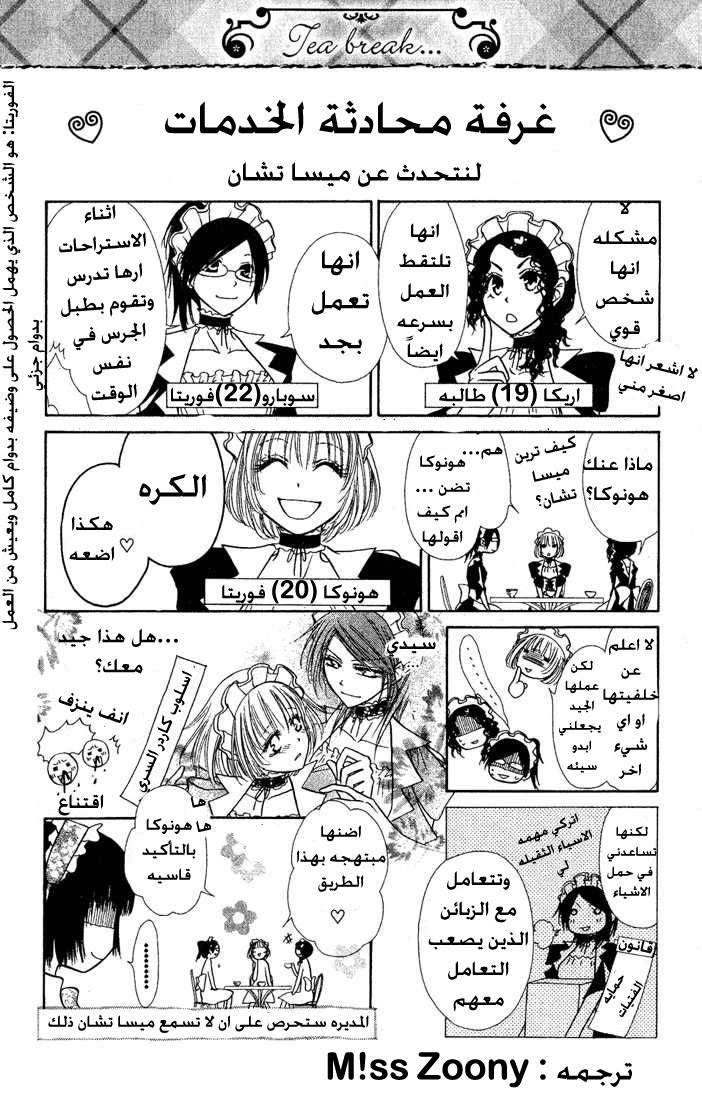 Kaichou wa Maid-sama: Chapter 3 - Page 31